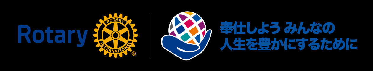 第2780地区 第3グループ ロータリー奉仕デー